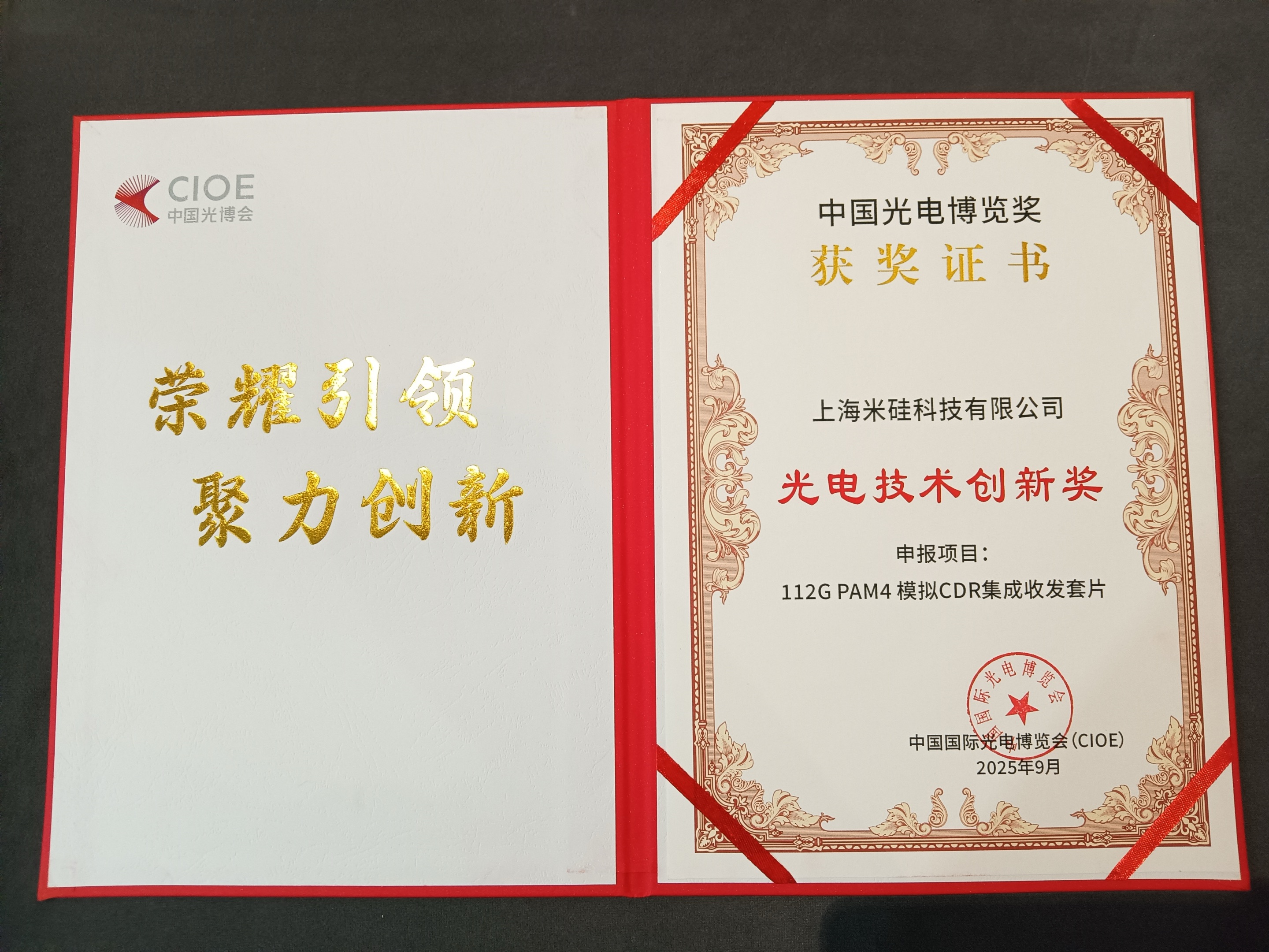 优发国际平台u8科技携高速 4x112G PAM4 CDR TxRx/ReTimer/ReDriver 亮相CIOE2025