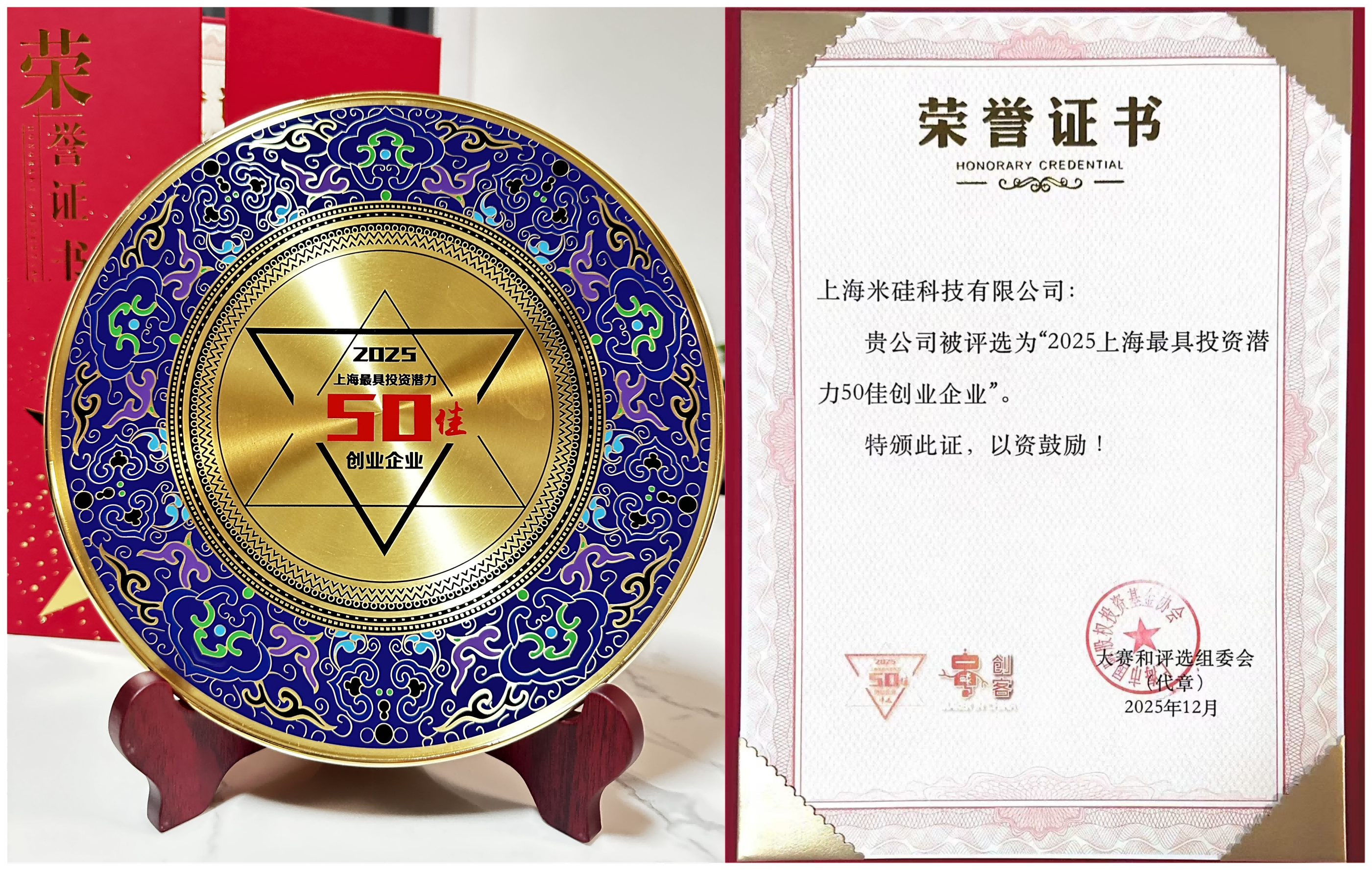 喜讯：祝贺优发国际平台u8科技荣获“2025上海最具投资潜力50佳企业”